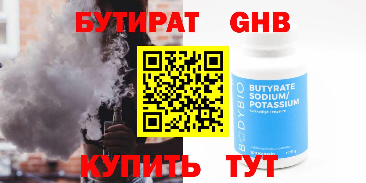 Бутират буратино Хабаровск