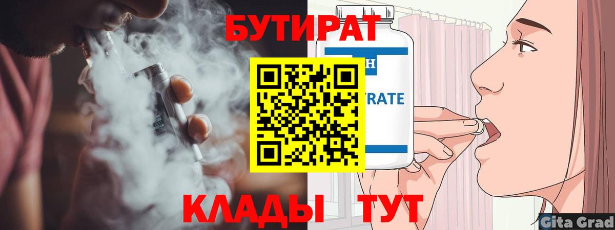 Хабаровск  БУТИРАТ BDO  Вход с VPN 