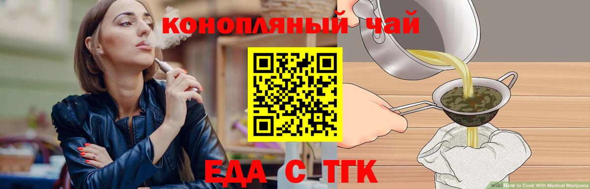 Хабаровск  Еда ТГК марихуана  Вход с VPN 