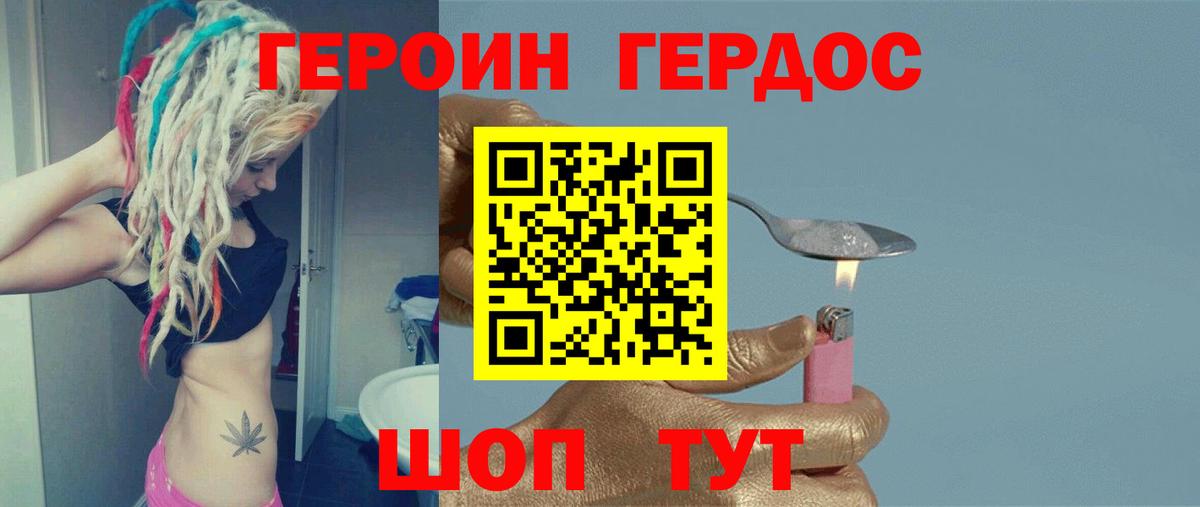 Героин VHQ Хабаровск
