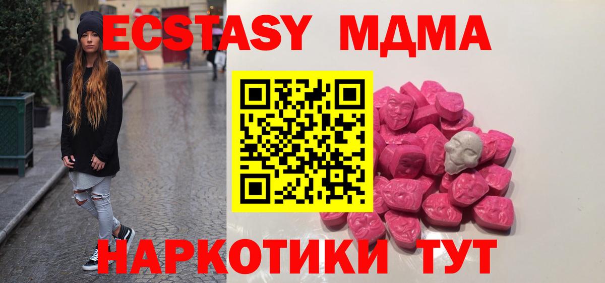 MDMA  Вход с VPN  MDMA crystal  Хабаровск  MDMA Molly 