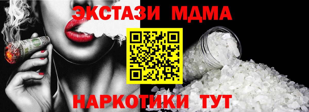 МДМА кристаллы Хабаровск
