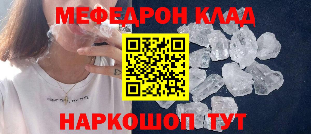 МЕФ кристаллы Хабаровск