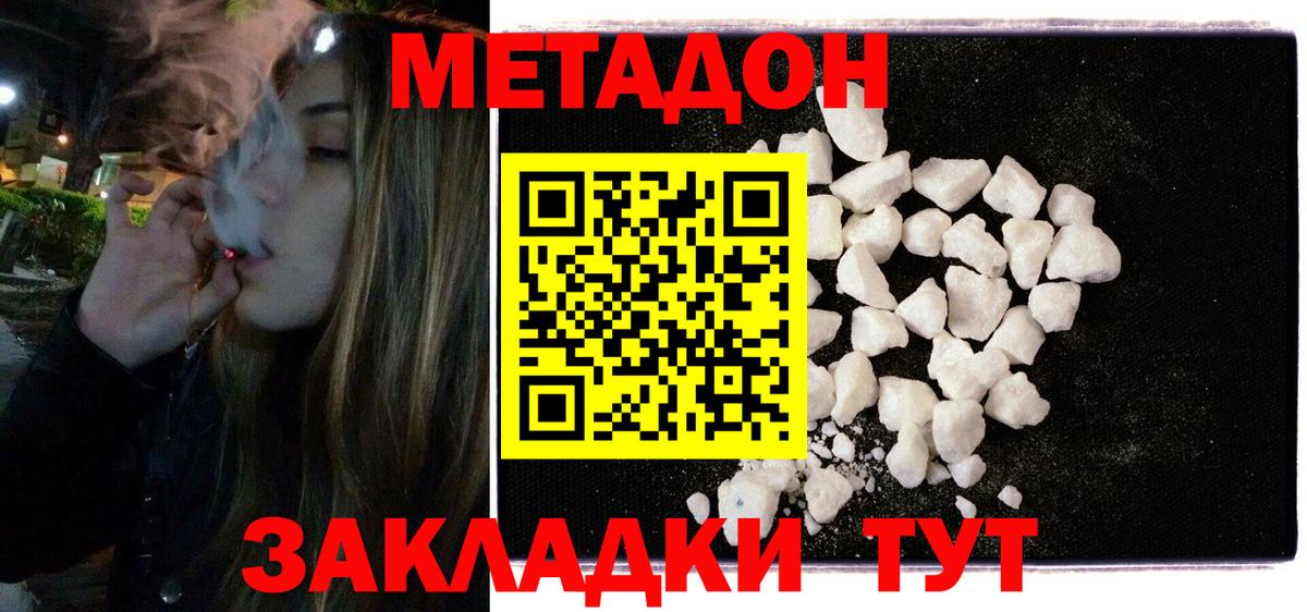 Хабаровск  МЕТАДОН кристалл  Метадон кристалл  Вход с VPN 
